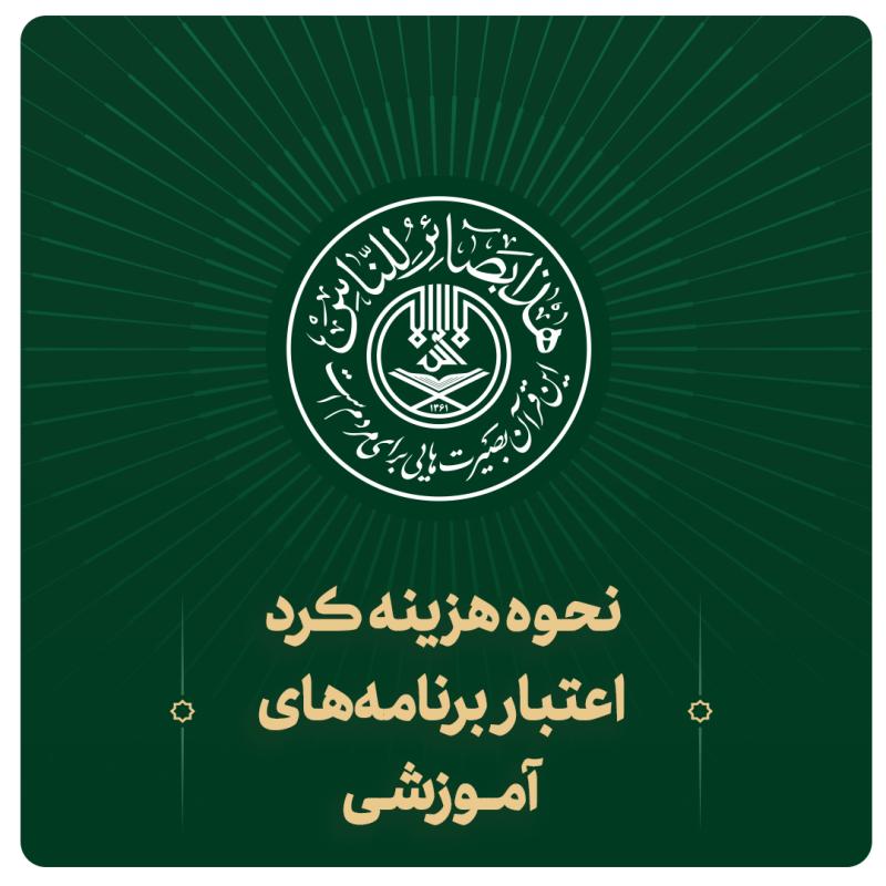 نحوه هزینه کرد اعتبار برنامه‌های آموزشی- 1402