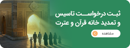 ثبت درخواست تاسیس