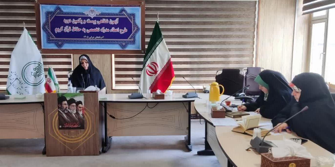 آغاز برگزاری آزمون شفاهی بیست و یکمین دوره طرح اعطای مدرک به حافظان قرآن کریم در آذربایجان شرقی