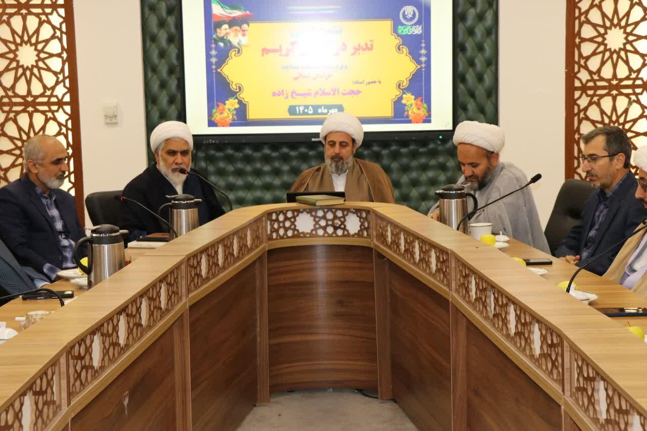 نشست تبیینی تدبّر در قرآن کریم  ویژه ائمه جماعات شهرستان بجنورد برگزار شد